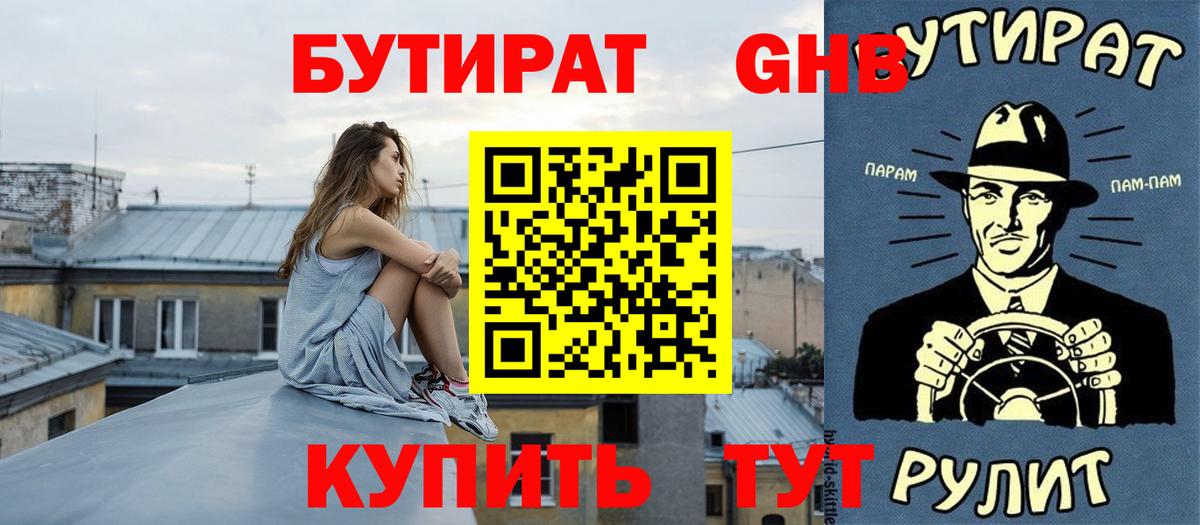 Абинск  Бутират BDO  Вход с VPN 