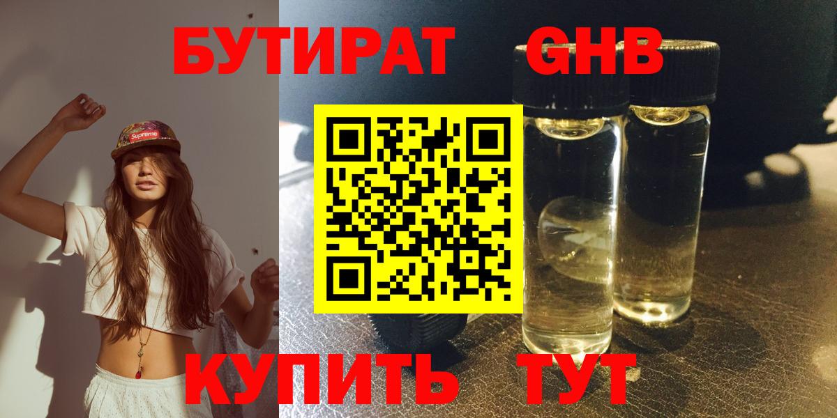 Бутират вода Абинск