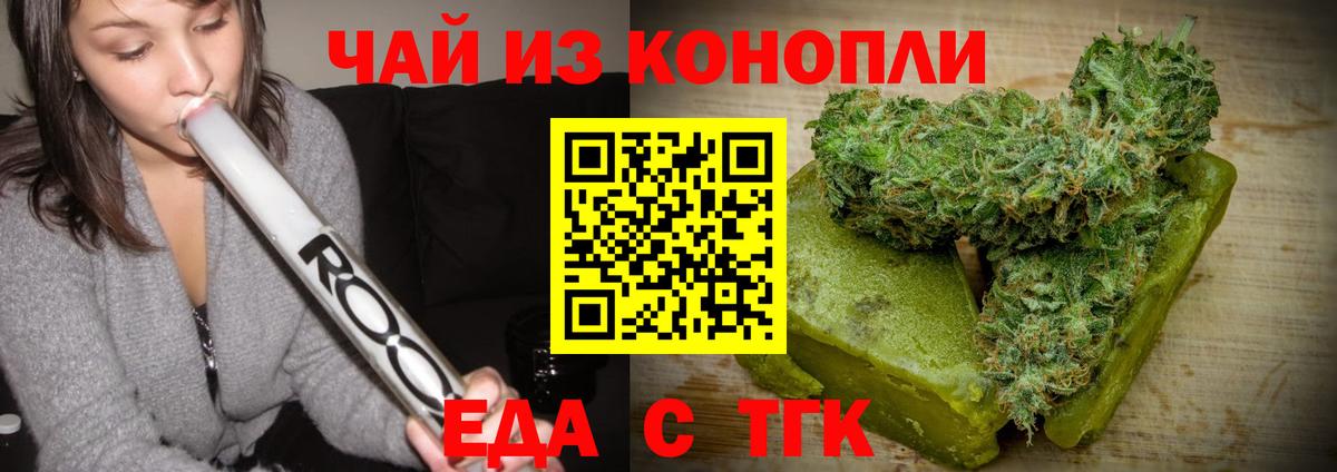 Еда ТГК конопля  Вход с VPN  Абинск 