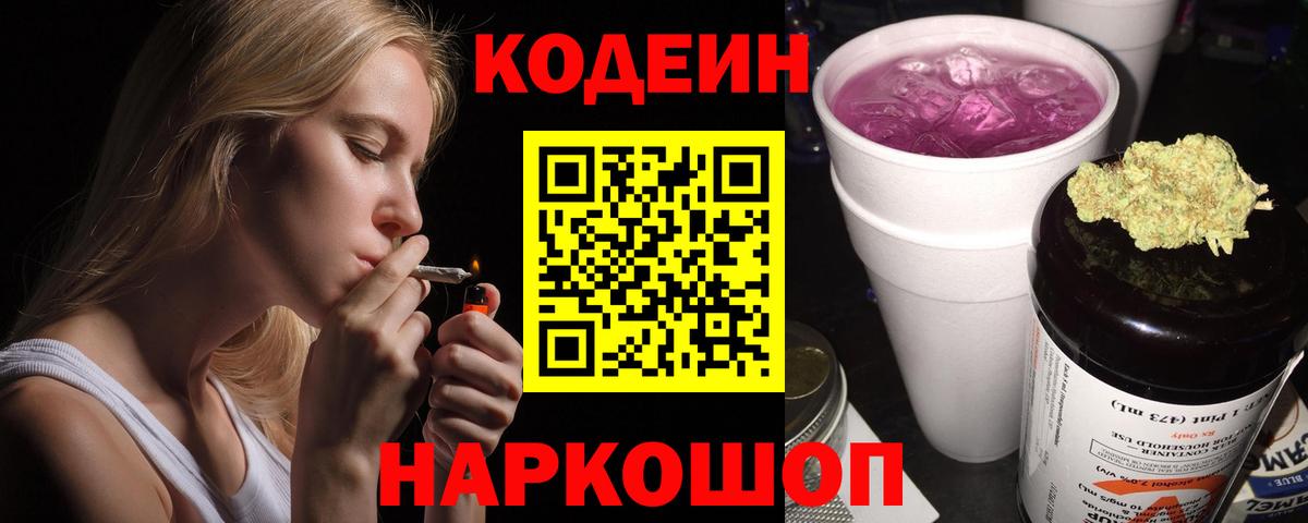 Кодеин напиток Lean (лин)  Вход с VPN  Кодеиновый сироп Lean напиток Lean (лин)  Абинск 