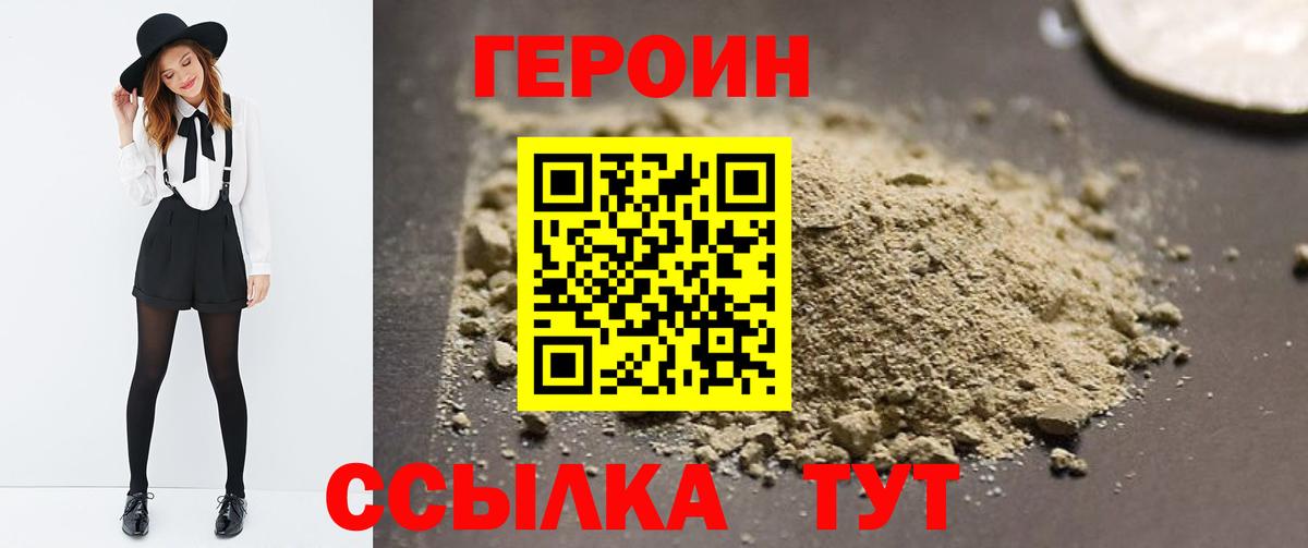 Героин афганец  Героин  Абинск  Вход с VPN 
