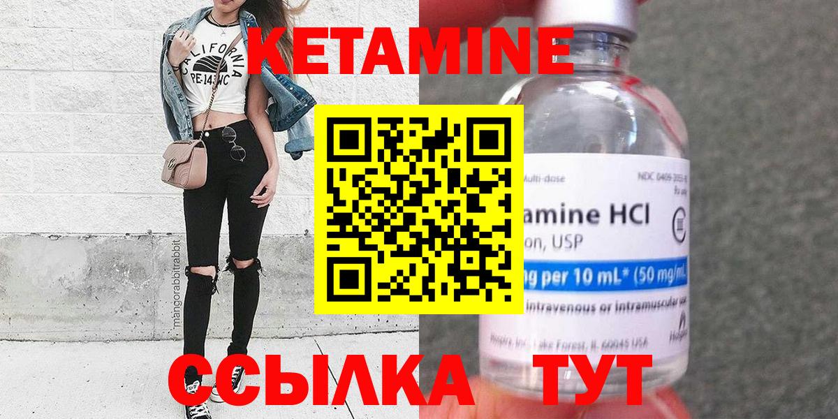 КЕТАМИН VHQ  Вход с VPN  Абинск 