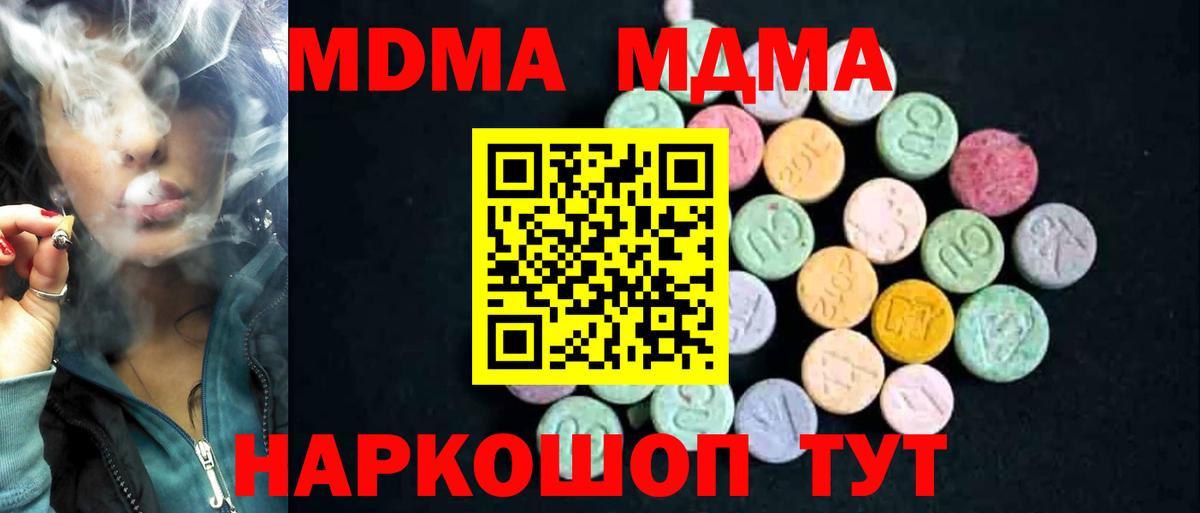 MDMA кристаллы  МДМА  Абинск  Вход с VPN  МДМА Molly 