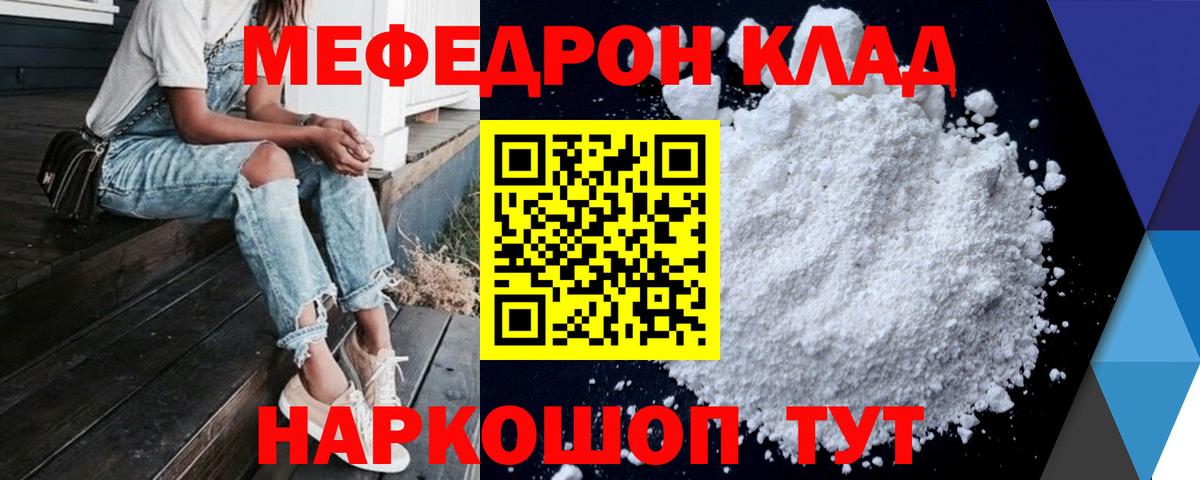 Мефедрон кристаллы Абинск