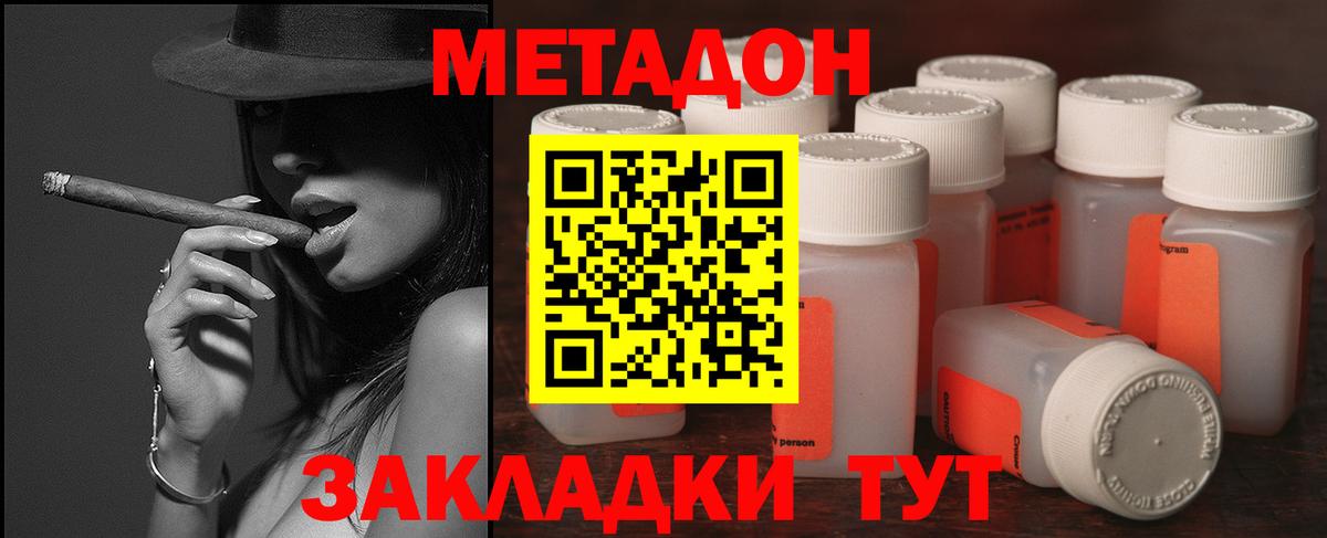 Метадон белоснежный  Вход с VPN  Метадон methadone  Абинск 