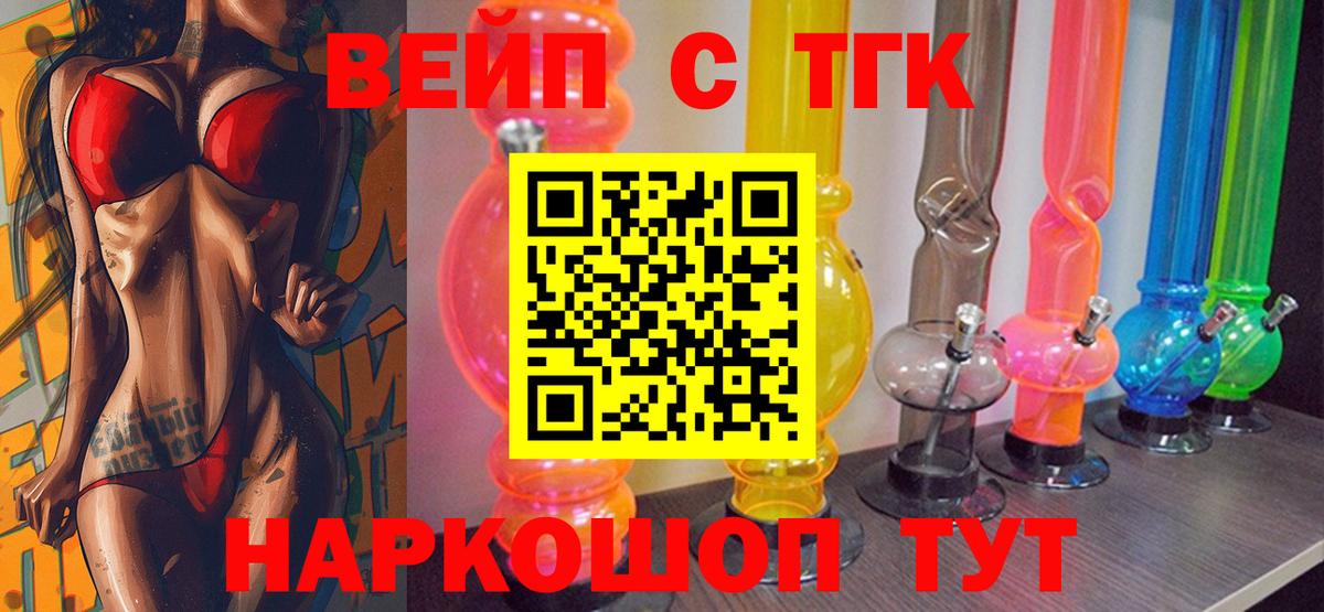 Дистиллят ТГК вейп  Вход с VPN  ТГК THC oil  Абинск 