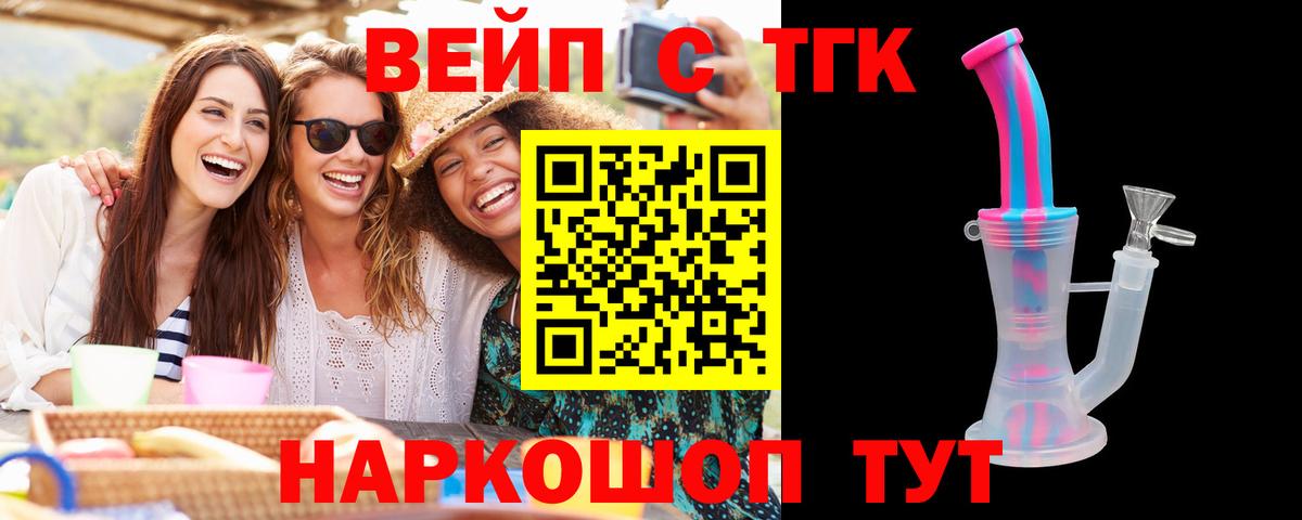 ТГК вейп Абинск